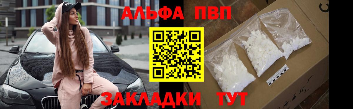 A PVP  Вход с VPN  Ишимбай  APVP кристаллы 