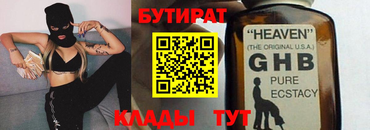 Ишимбай  Бутират буратино  Вход с VPN 