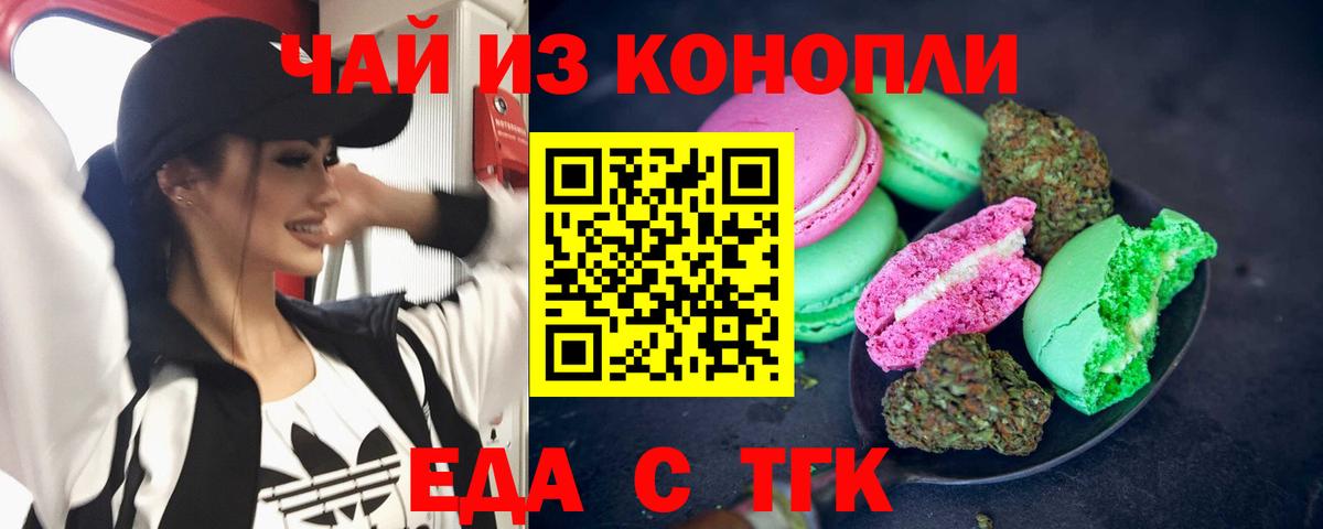 Печенье с ТГК марихуана  Вход с VPN  Ишимбай 