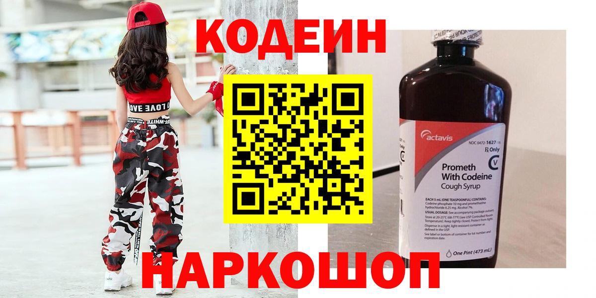Кодеиновый сироп Lean Purple Drank Ишимбай