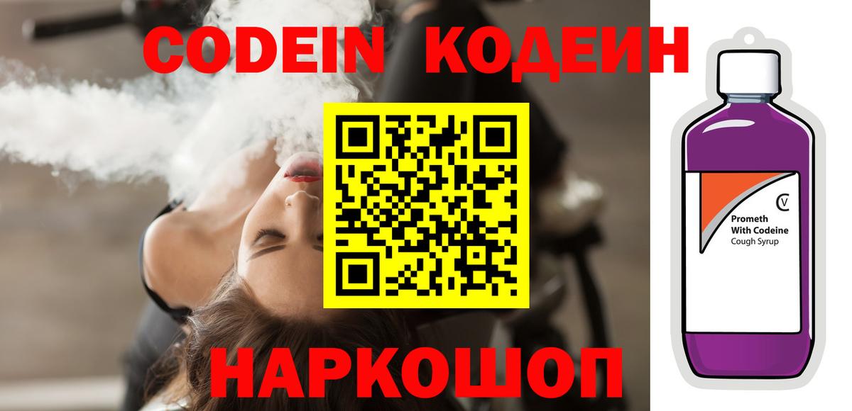 Codein напиток Lean (лин)  Кодеин напиток Lean (лин)  Ишимбай  Вход с VPN 