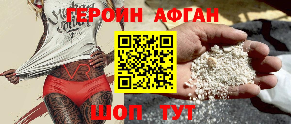 Героин VHQ Ишимбай