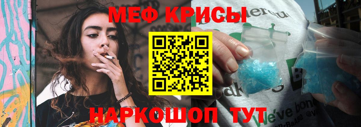 Меф мяу мяу Ишимбай