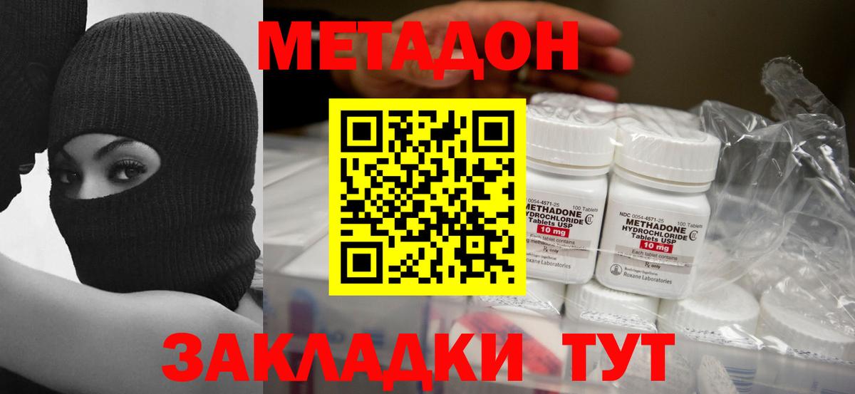 МЕТАДОН methadone Ишимбай